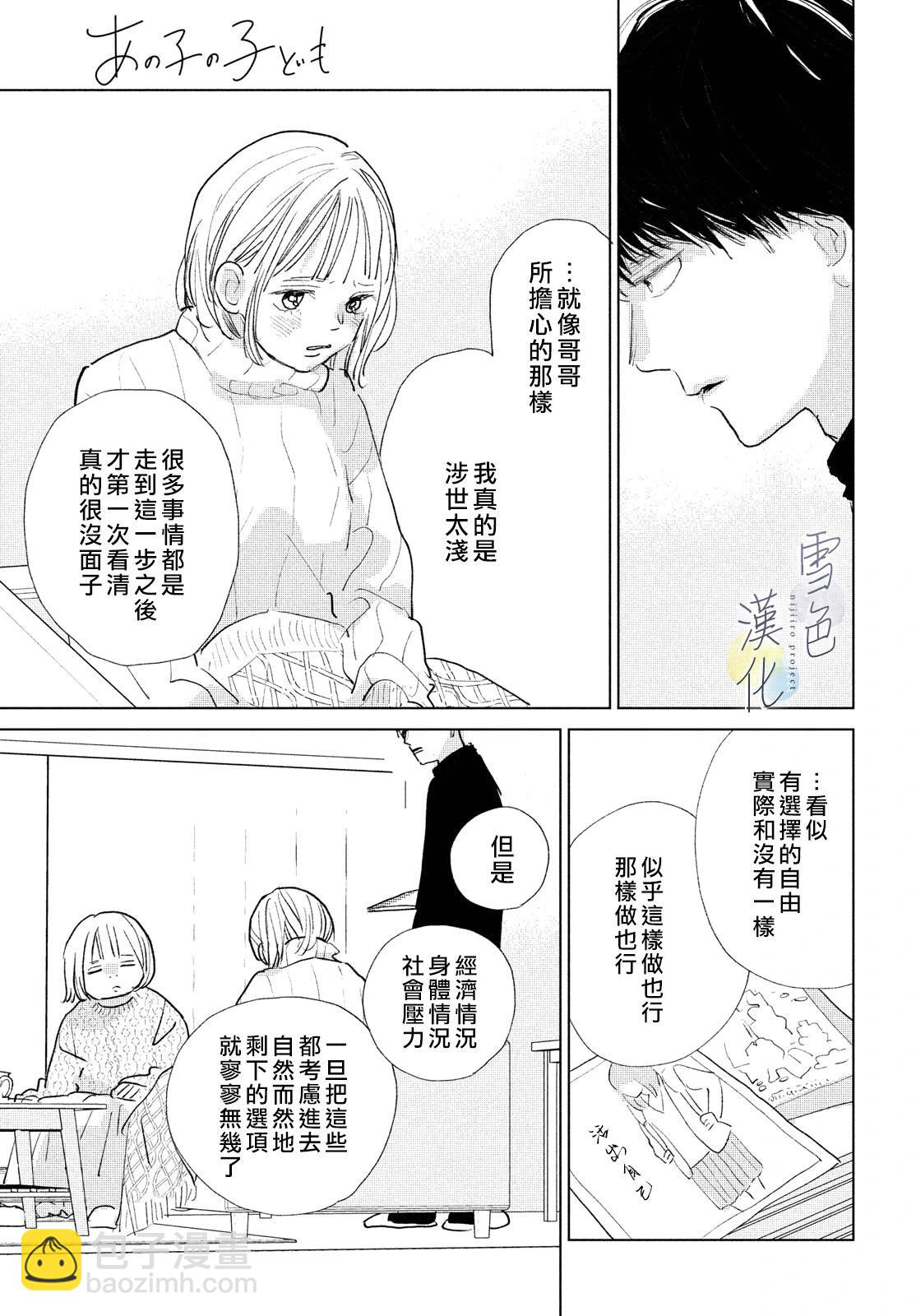 《她的孩子》第21话 第14页