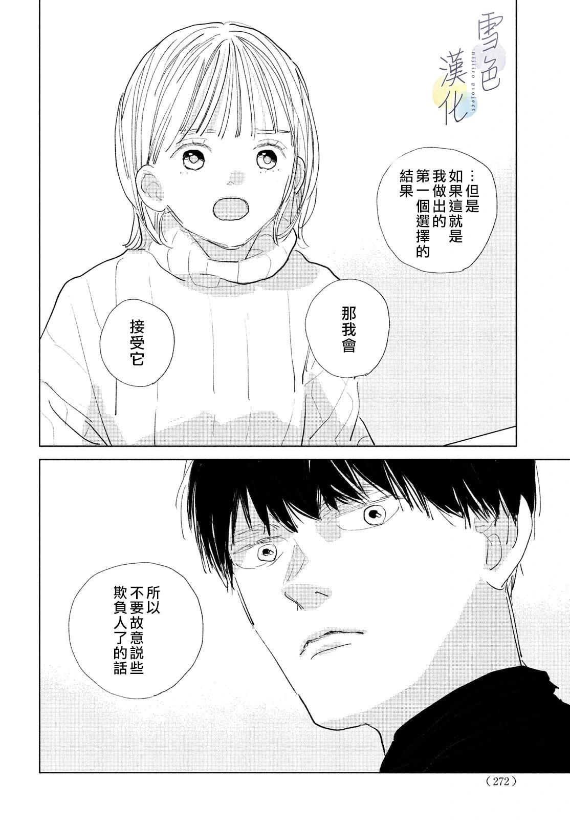 《她的孩子》第21话 第15页