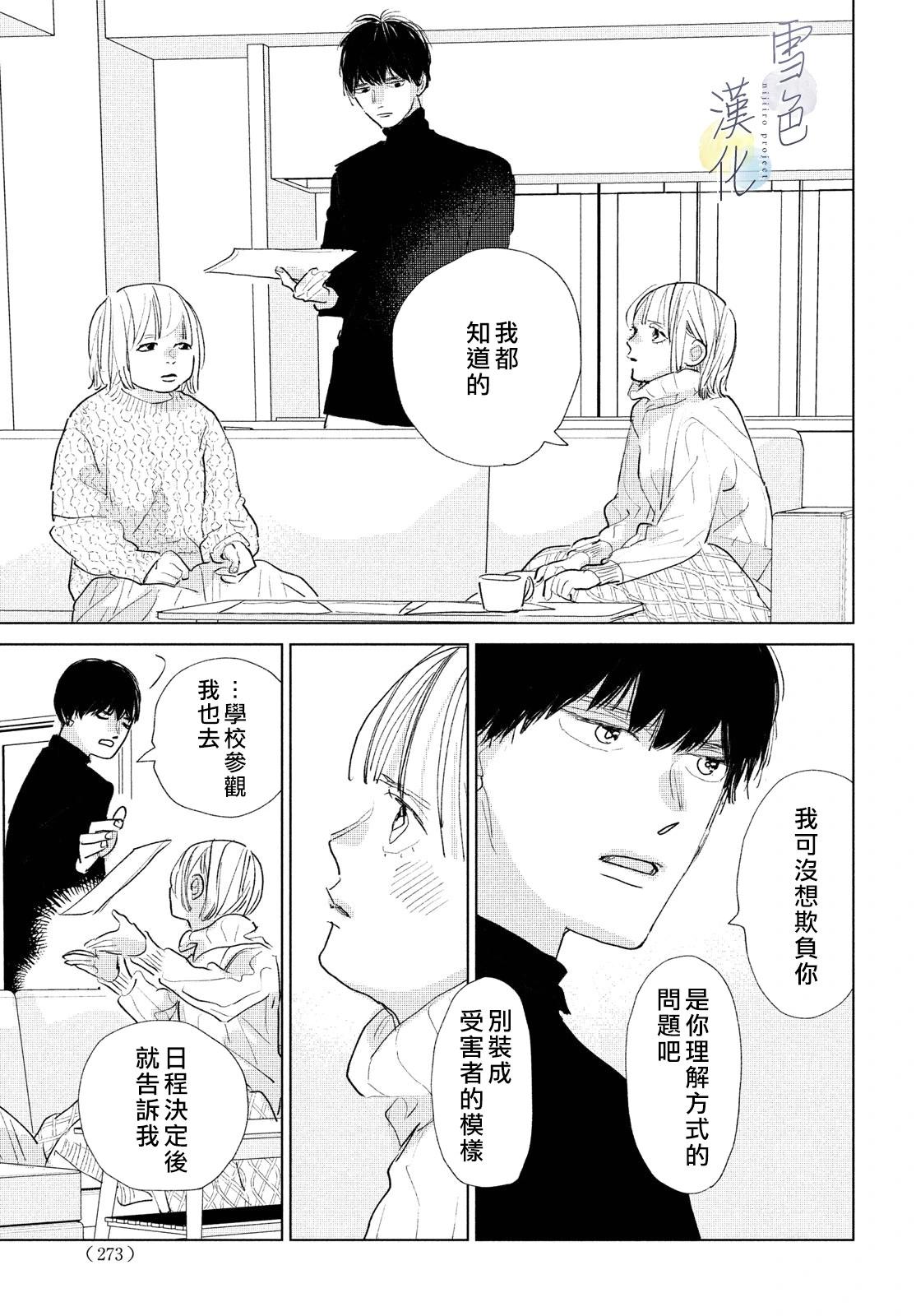 《她的孩子》第21话 第16页