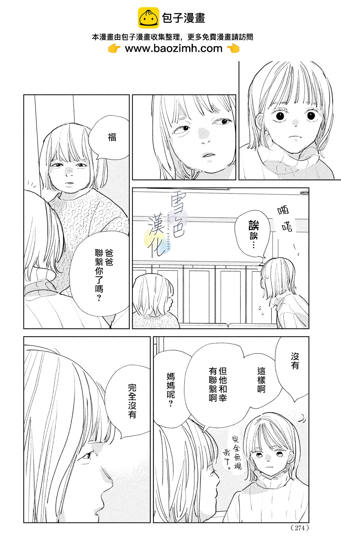 《她的孩子》第21话 第17页