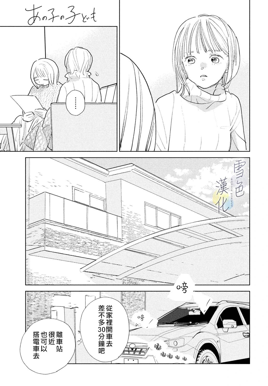《她的孩子》第21话 第18页