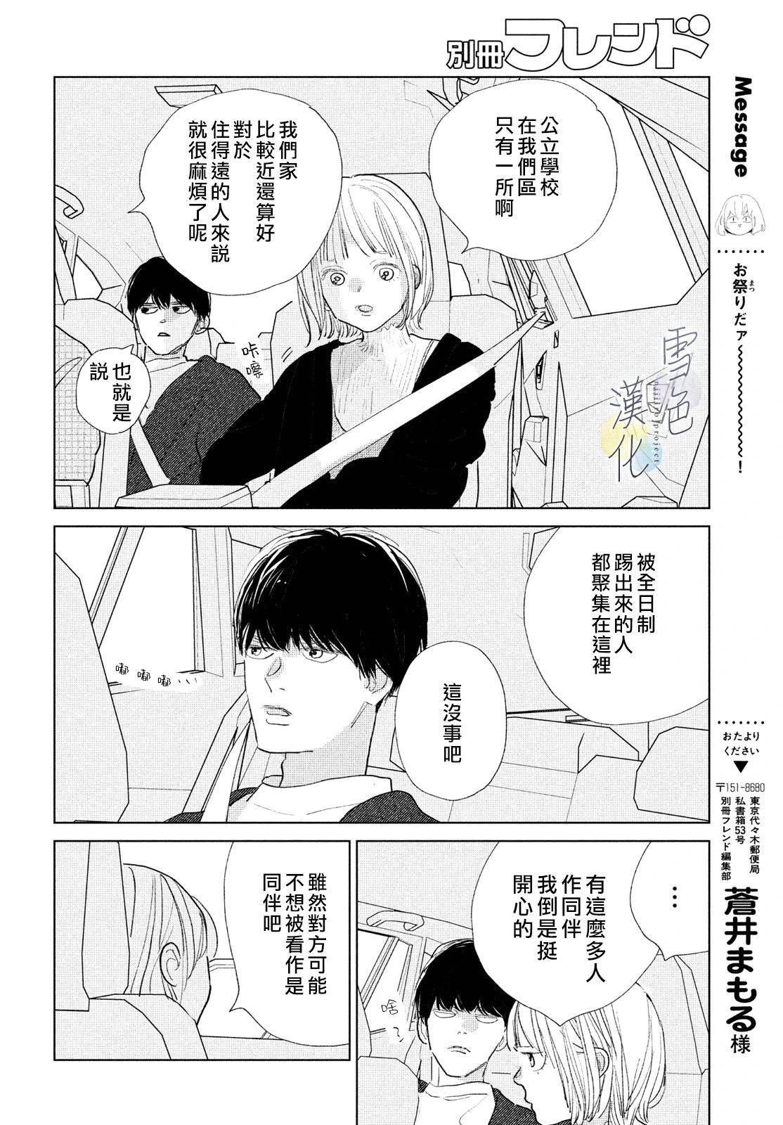 《她的孩子》第21话 第19页