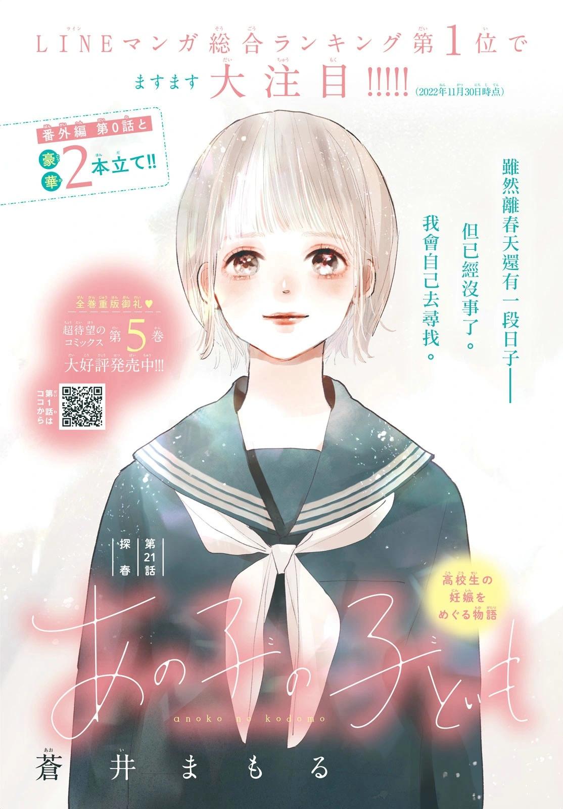 《她的孩子》第21话 第1页