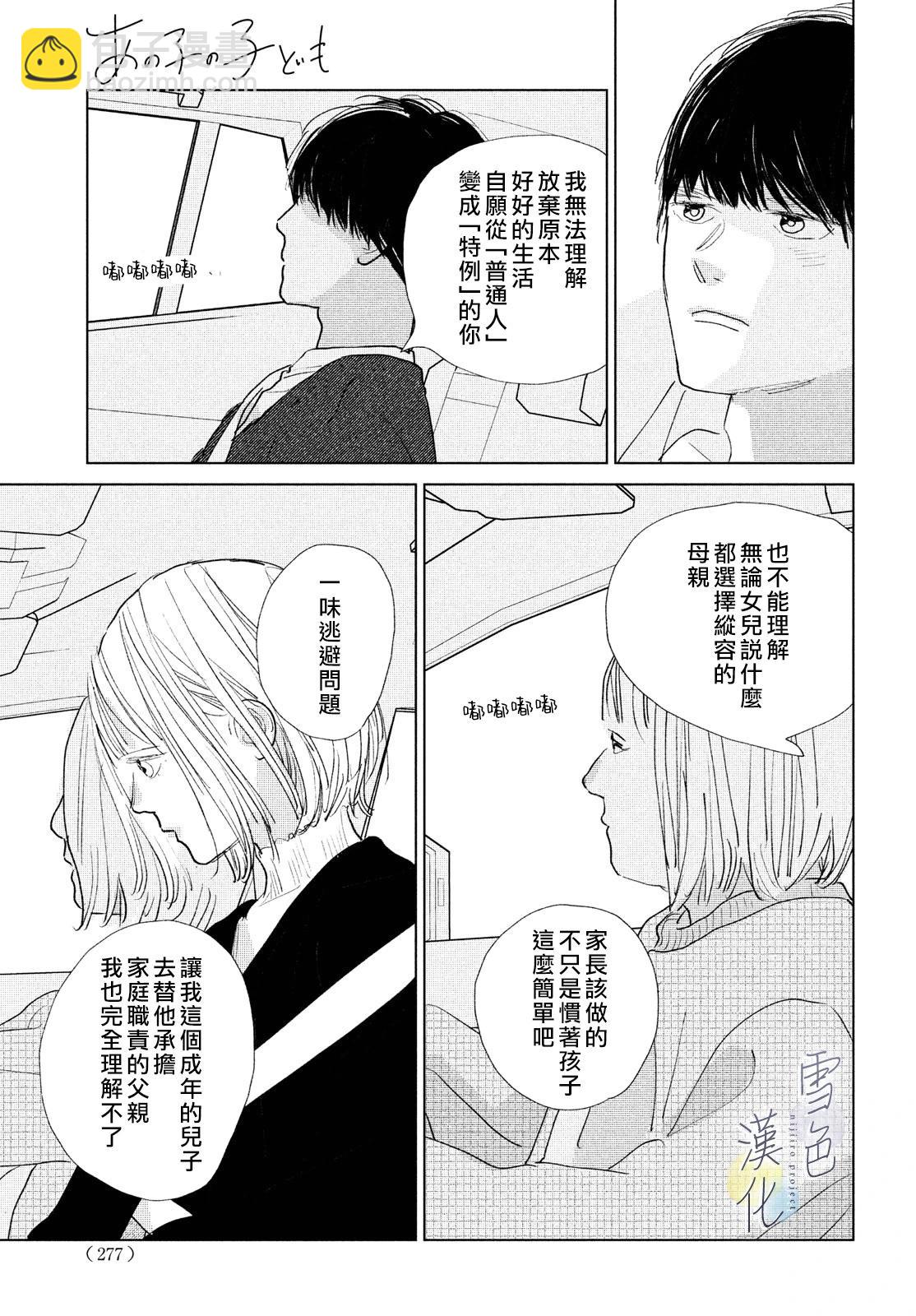 《她的孩子》第21话 第20页