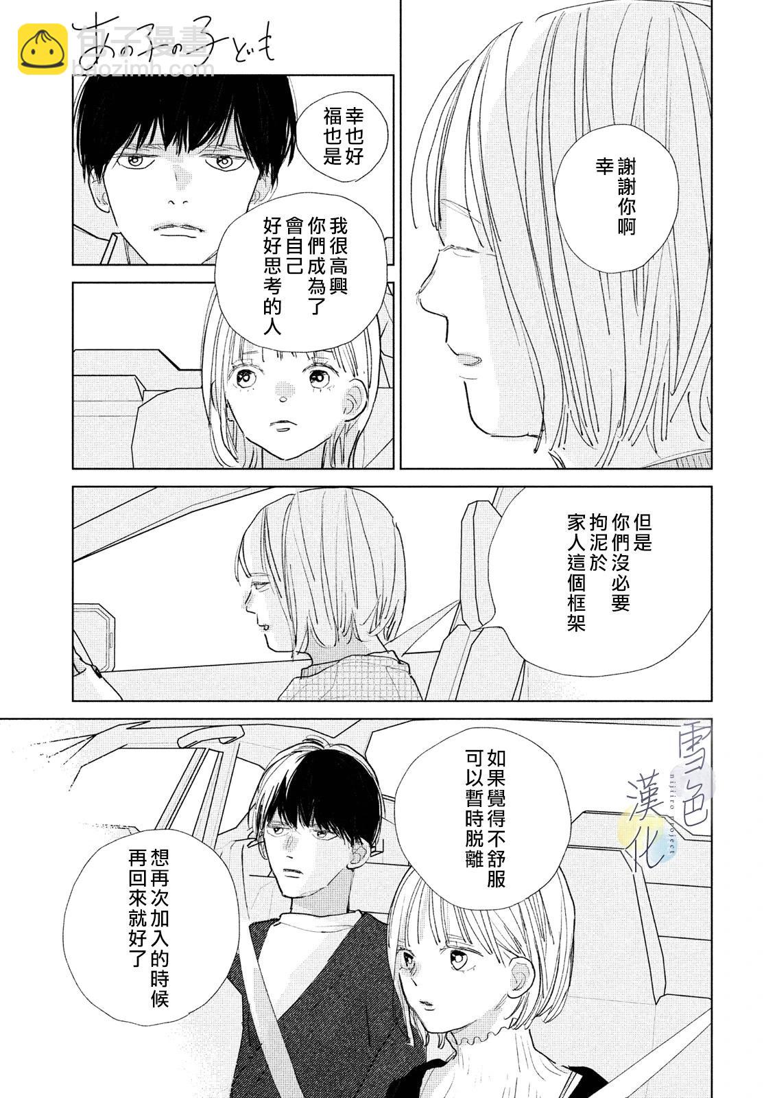 《她的孩子》第21话 第22页