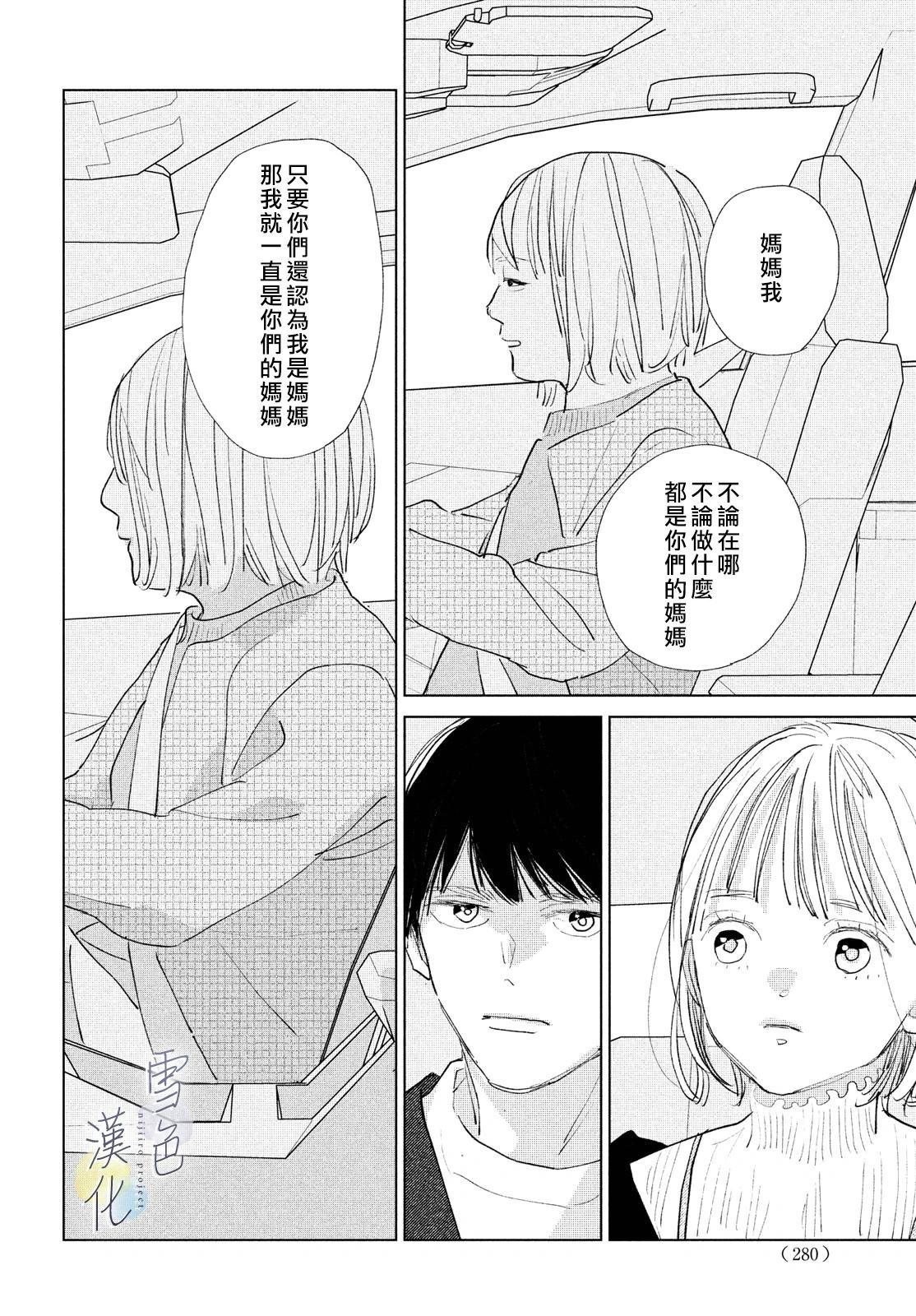 《她的孩子》第21话 第23页