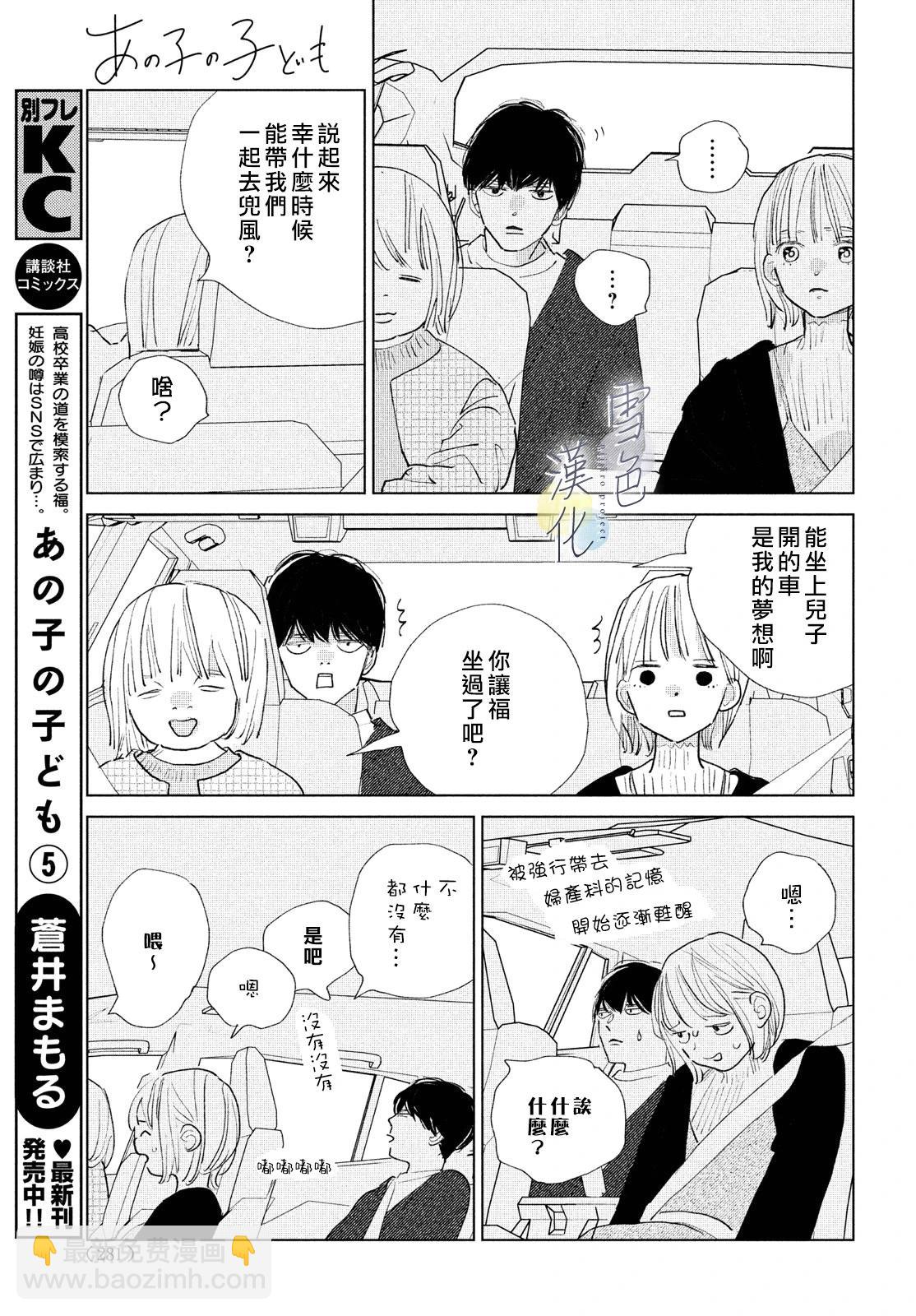 《她的孩子》第21话 第24页