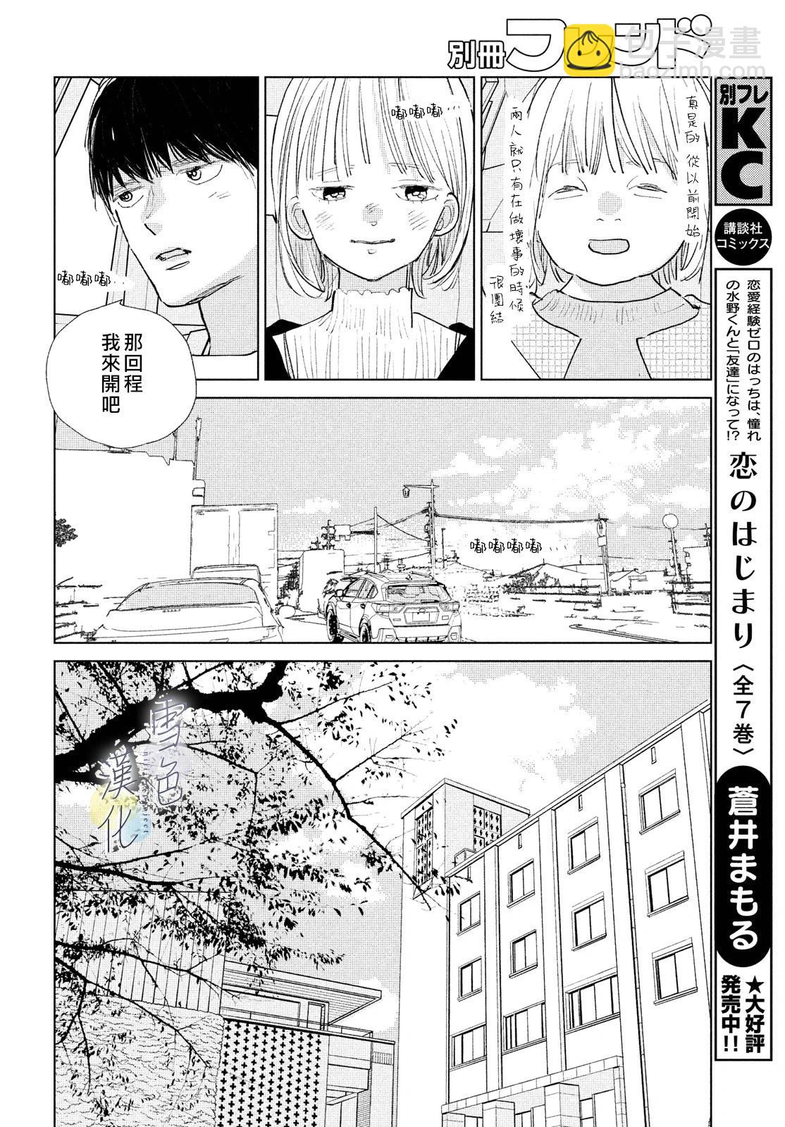 《她的孩子》第21话 第25页