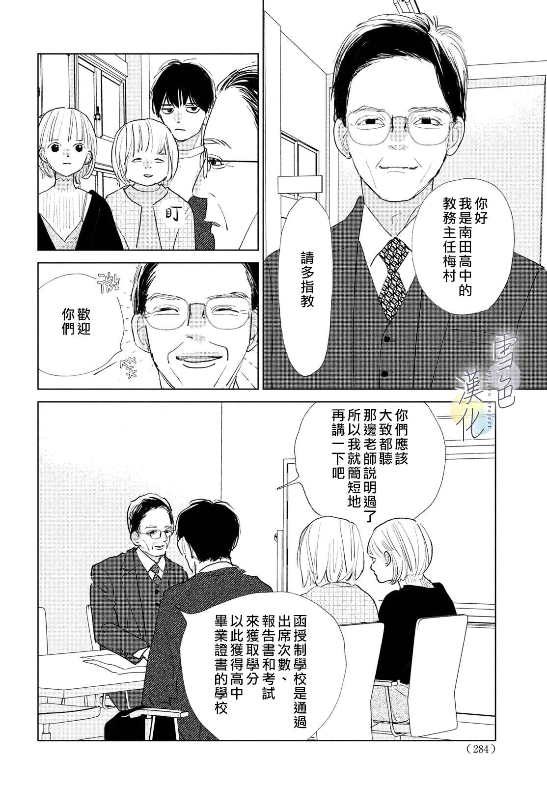 《她的孩子》第21话 第27页