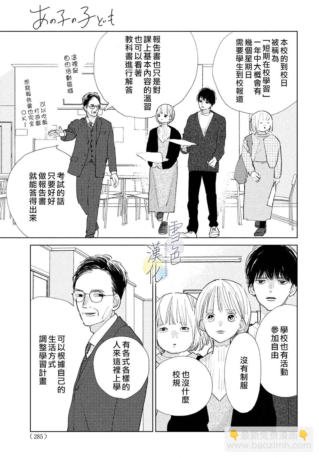 《她的孩子》第21话 第28页