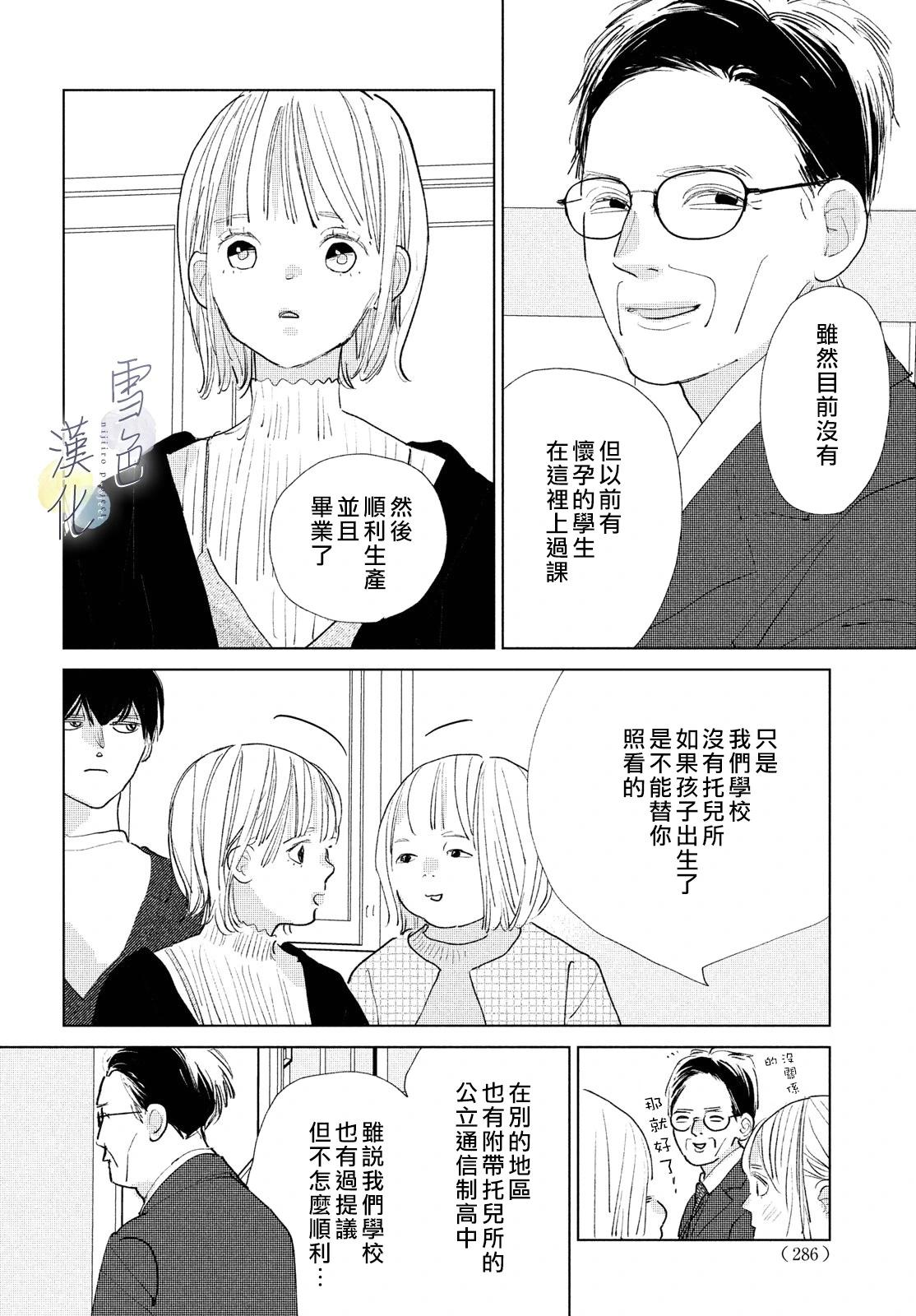 《她的孩子》第21话 第29页