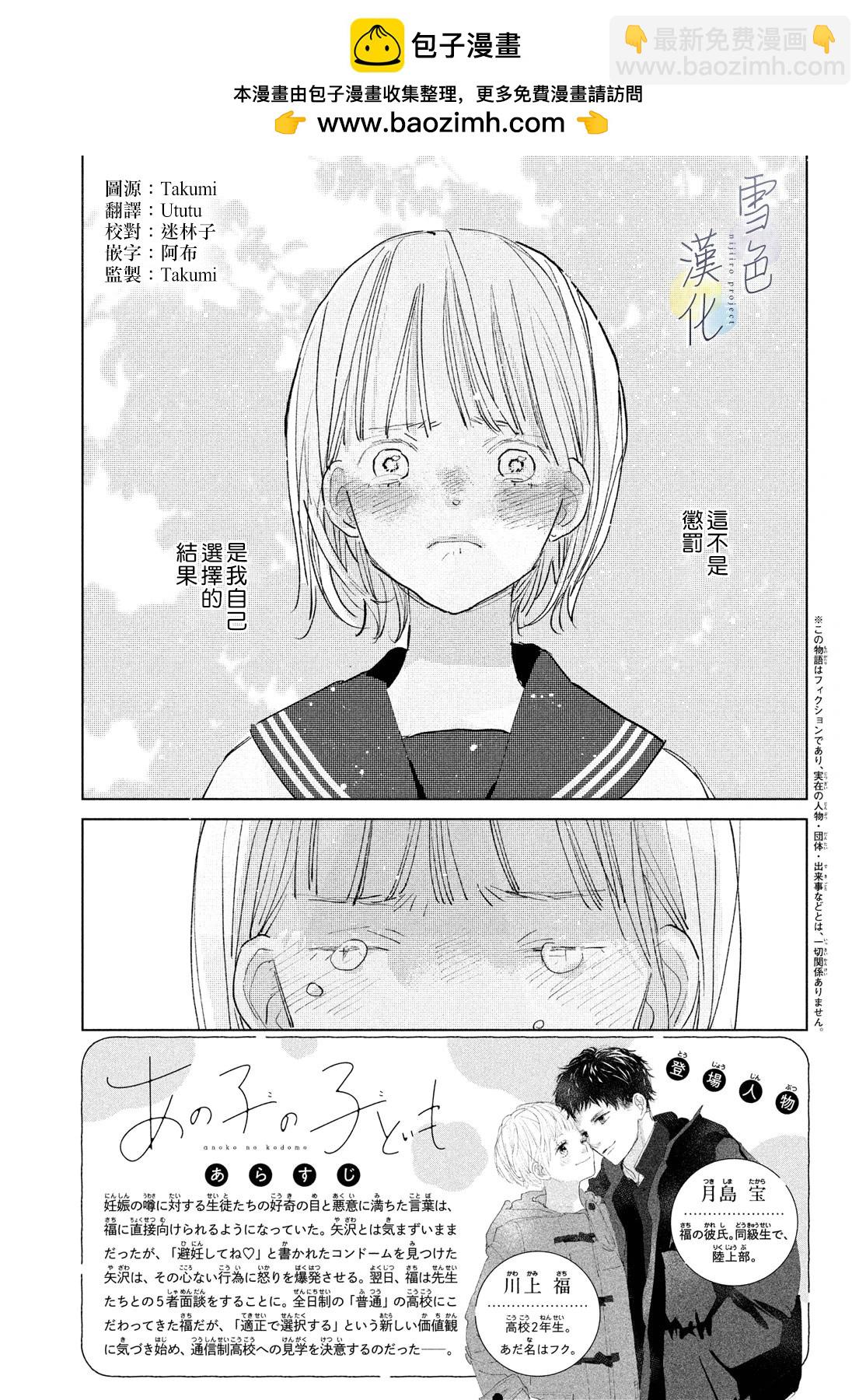 《她的孩子》第21话 第2页