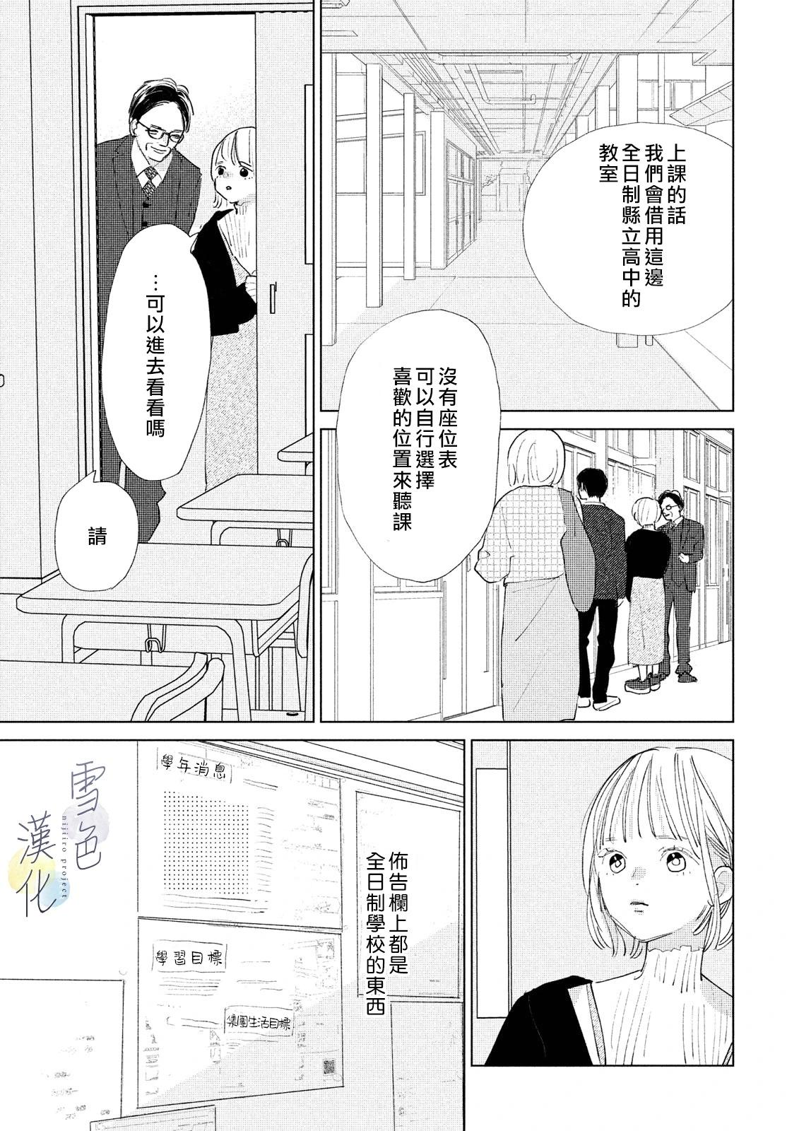 《她的孩子》第21话 第30页