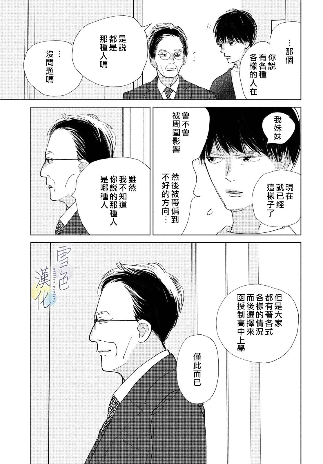 《她的孩子》第21话 第32页