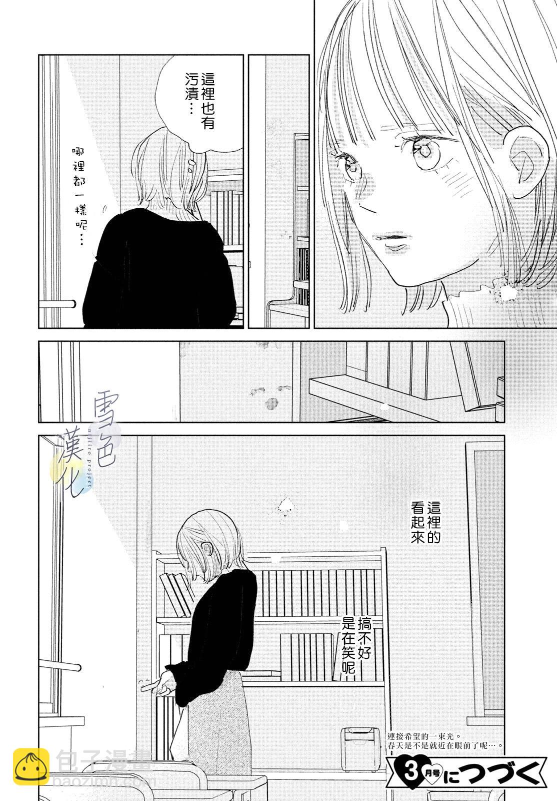 《她的孩子》第21话 第33页