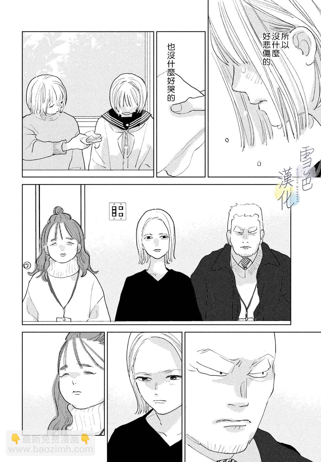 《她的孩子》第21话 第3页