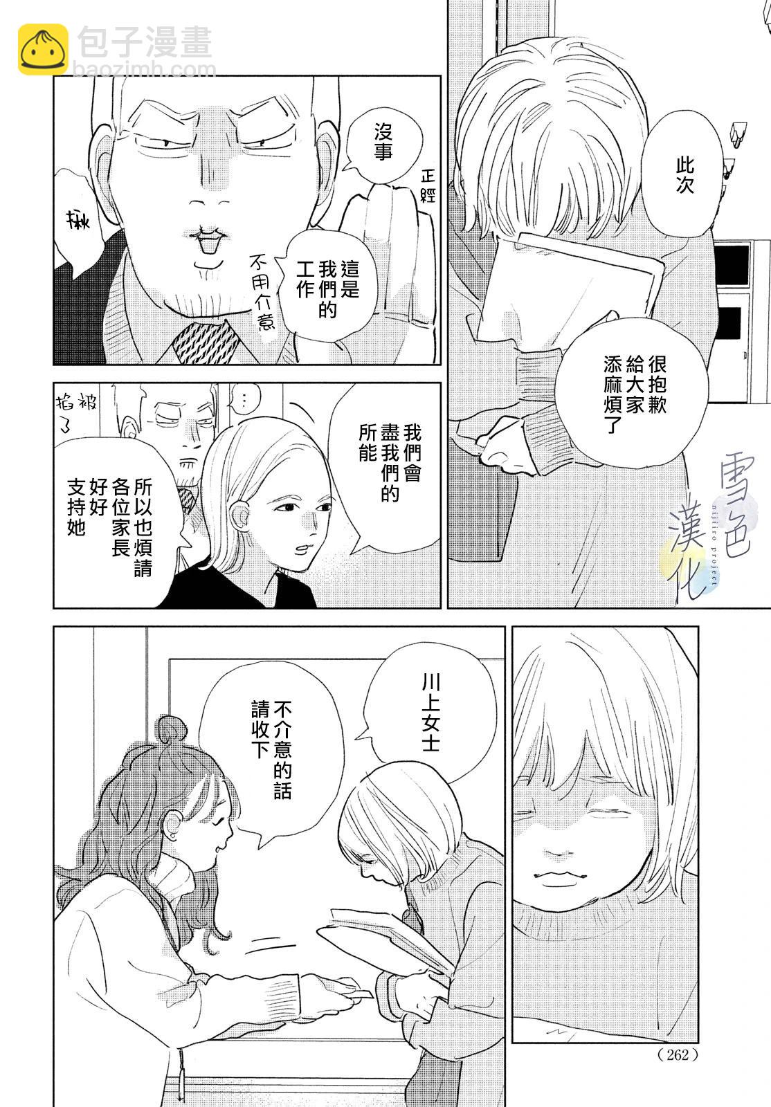 《她的孩子》第21话 第5页