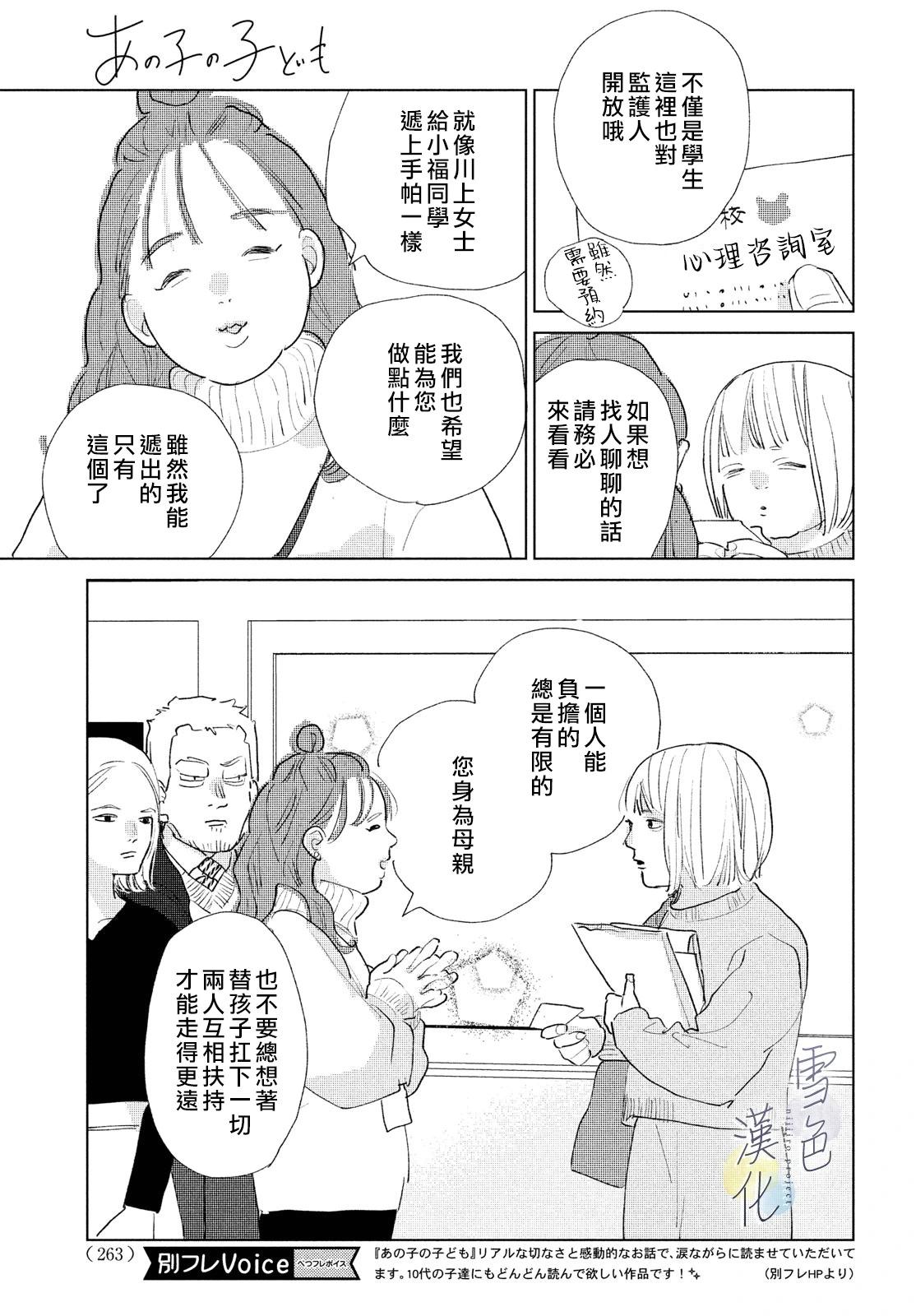 《她的孩子》第21话 第6页