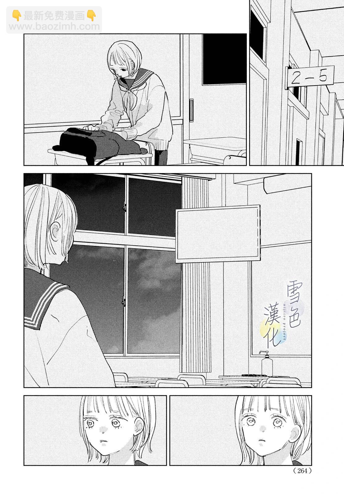 《她的孩子》第21话 第7页