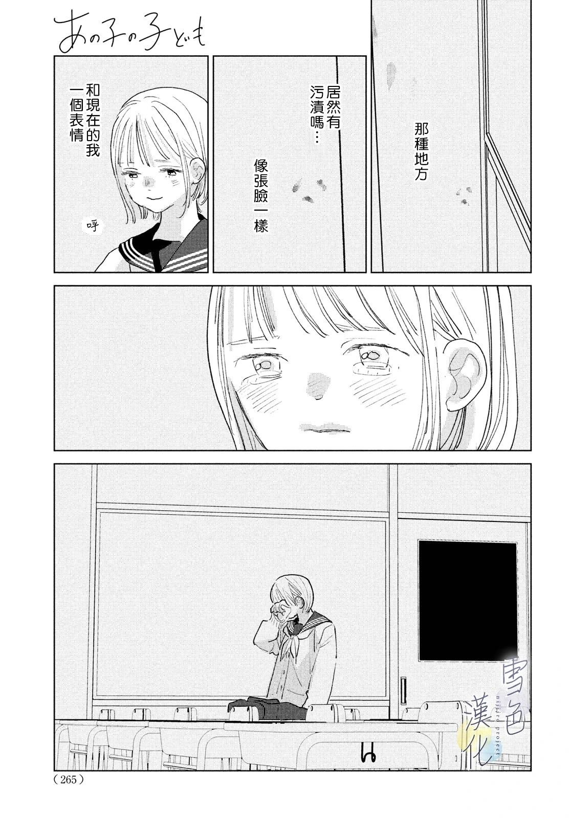 《她的孩子》第21话 第8页