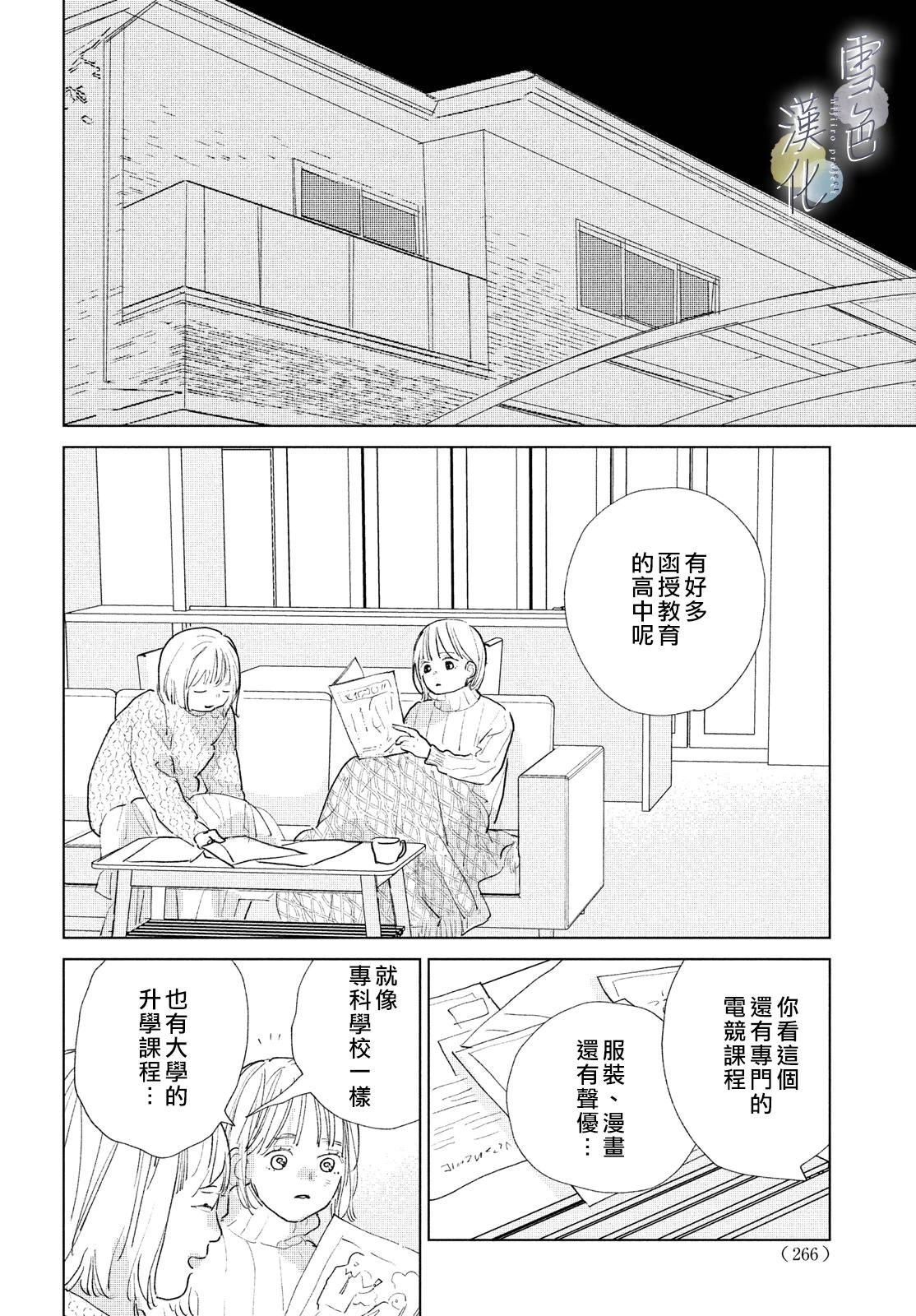 《她的孩子》第21话 第9页
