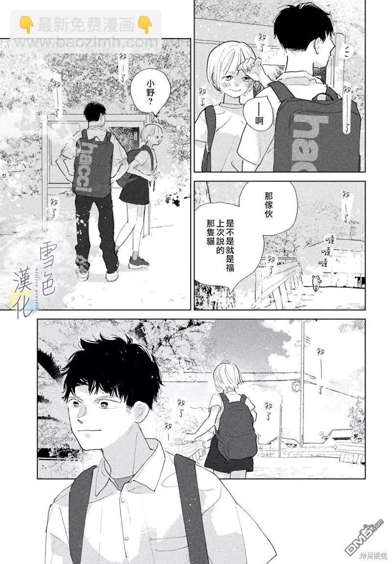 《她的孩子》番外02 第10页