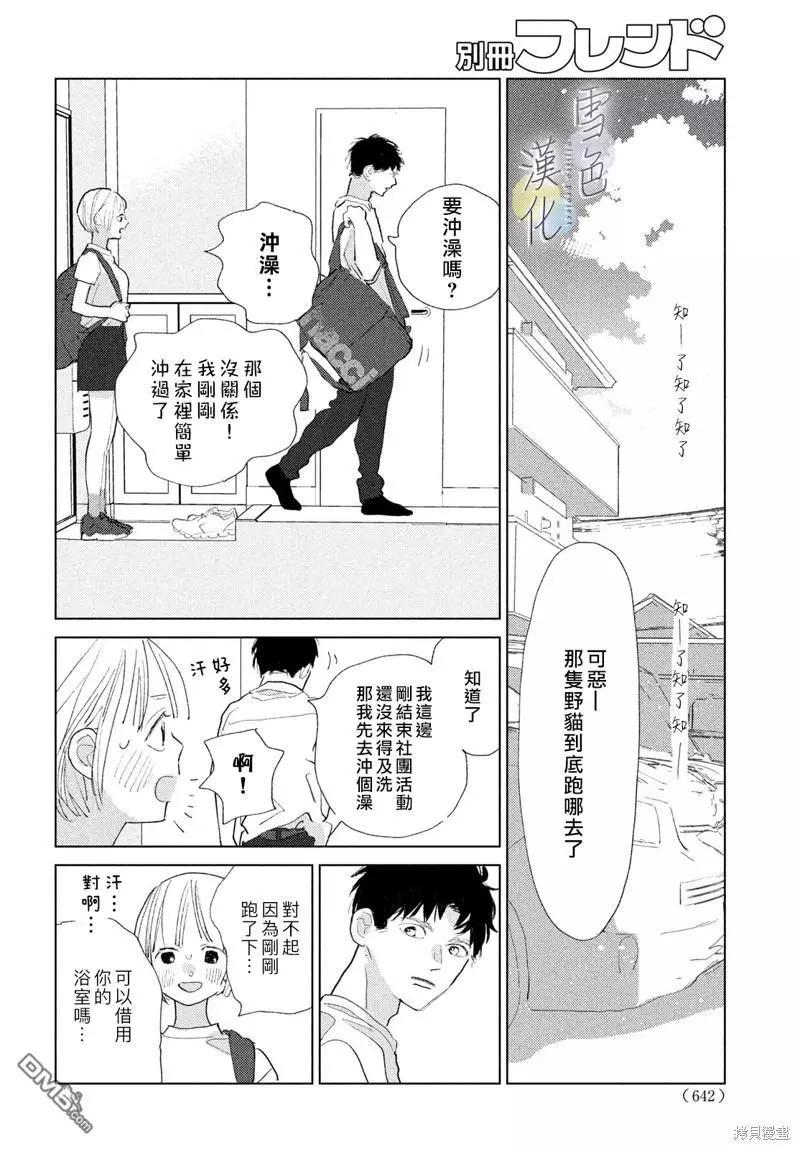 《她的孩子》番外02 第13页