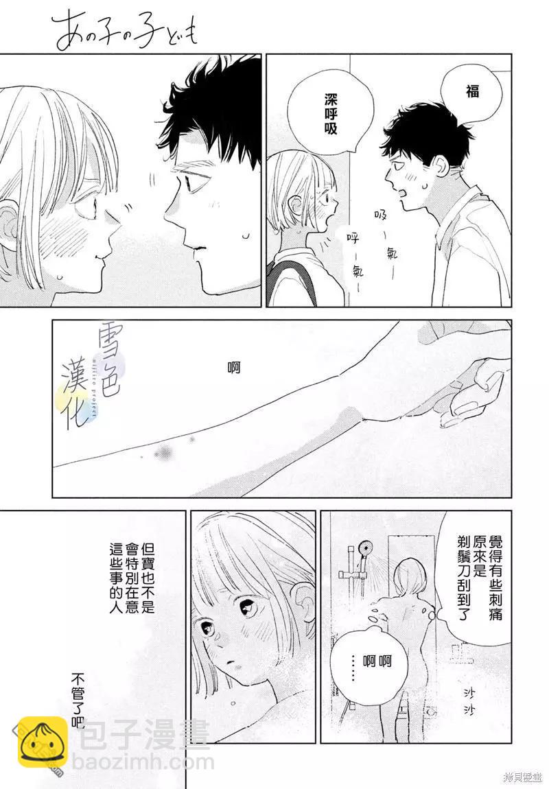《她的孩子》番外02 第14页