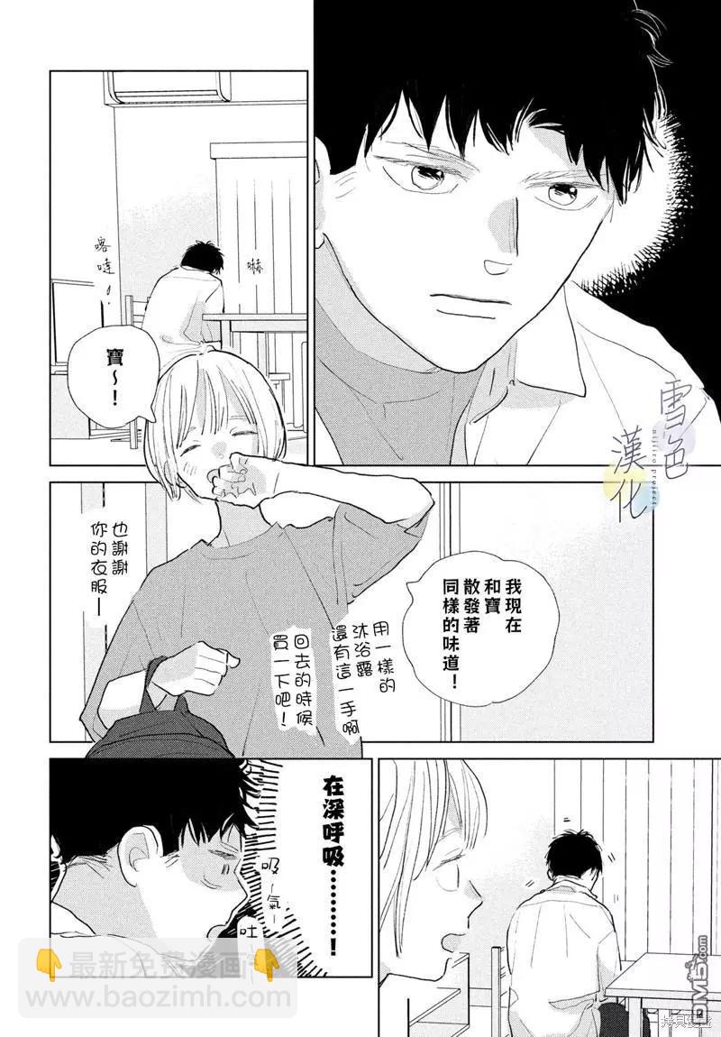《她的孩子》番外02 第15页