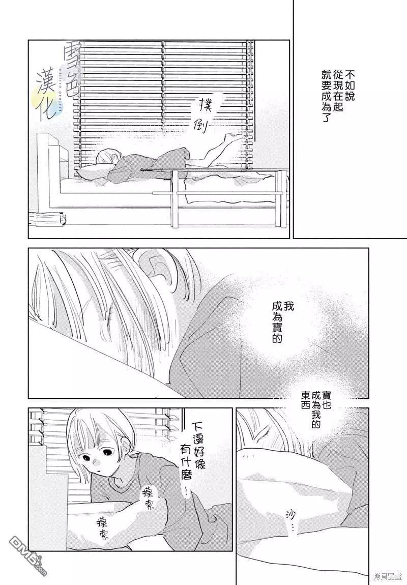 《她的孩子》番外02 第17页