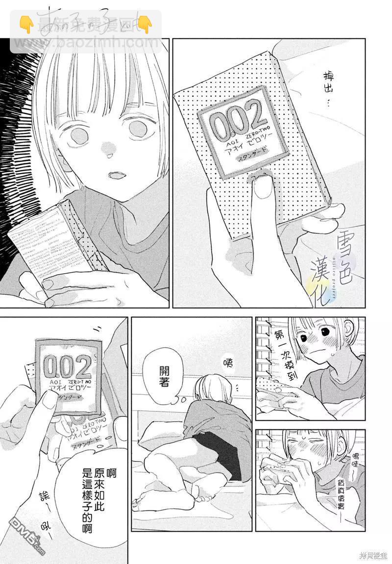 《她的孩子》番外02 第18页