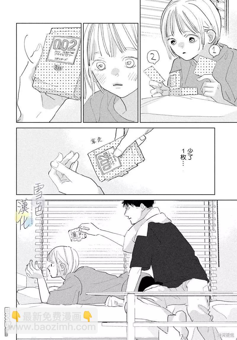 《她的孩子》番外02 第19页