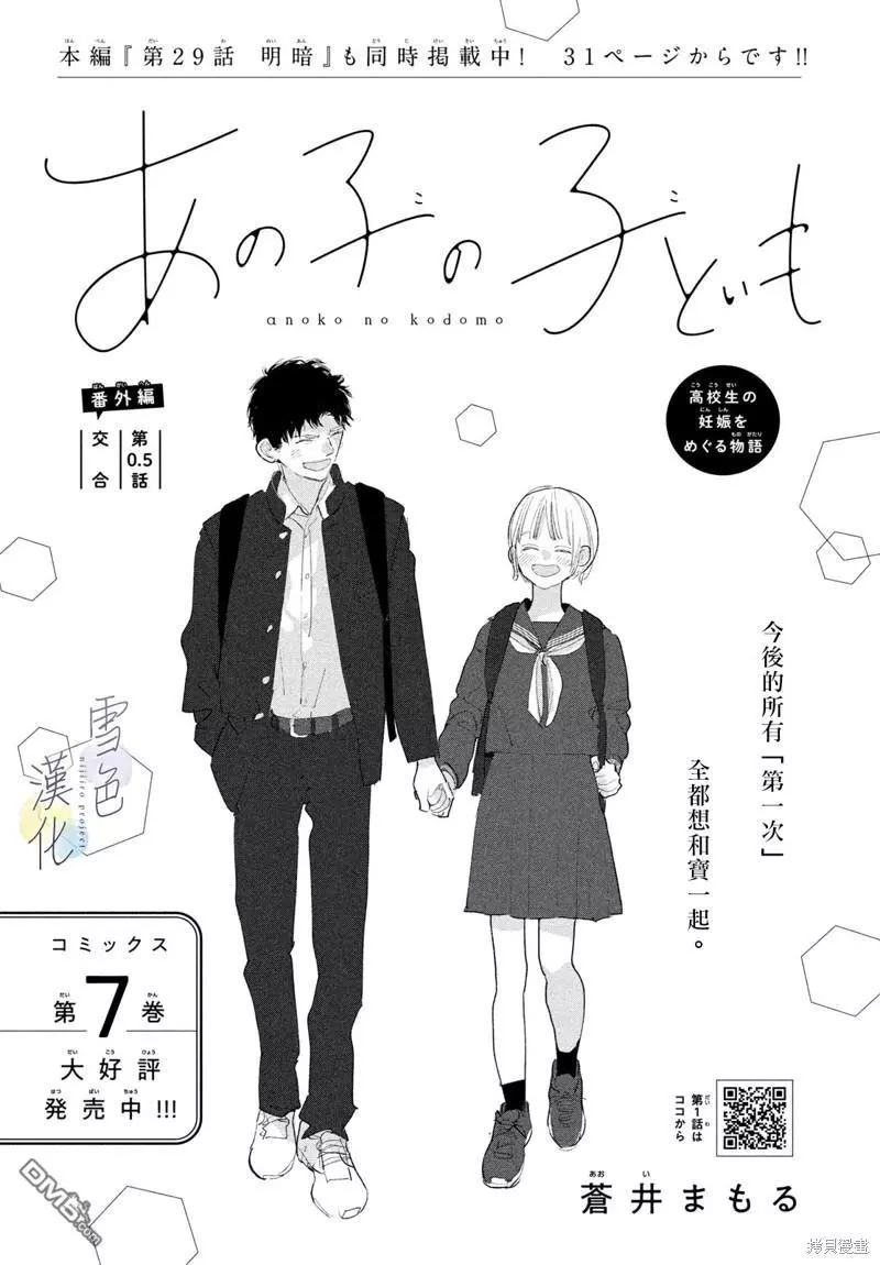 《她的孩子》番外02 第1页