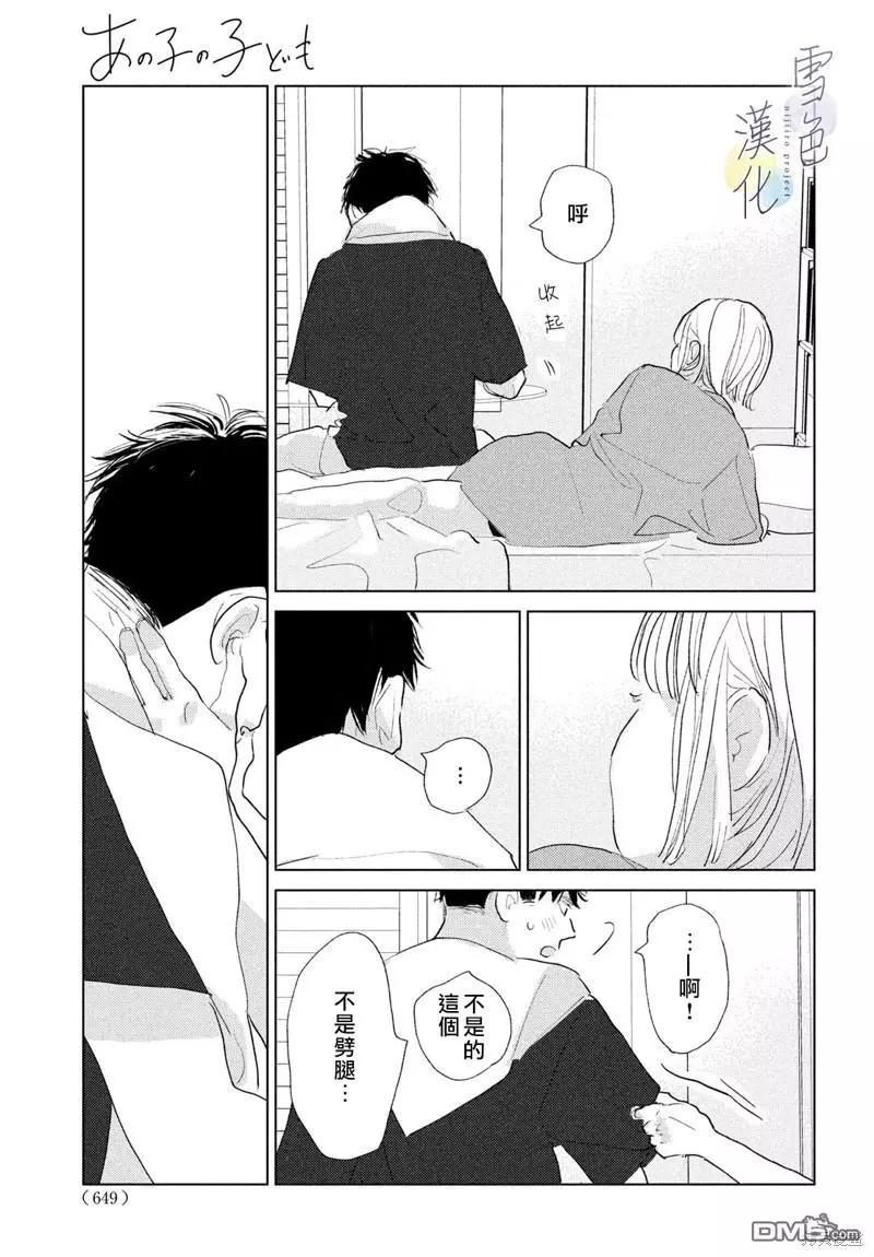 《她的孩子》番外02 第20页