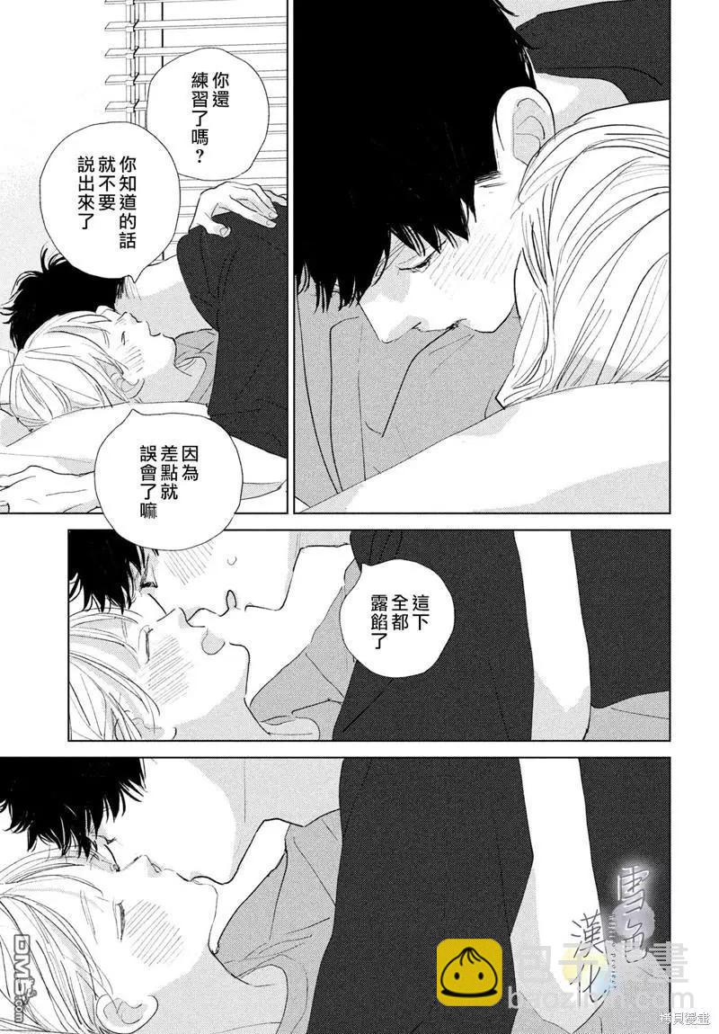 《她的孩子》番外02 第22页