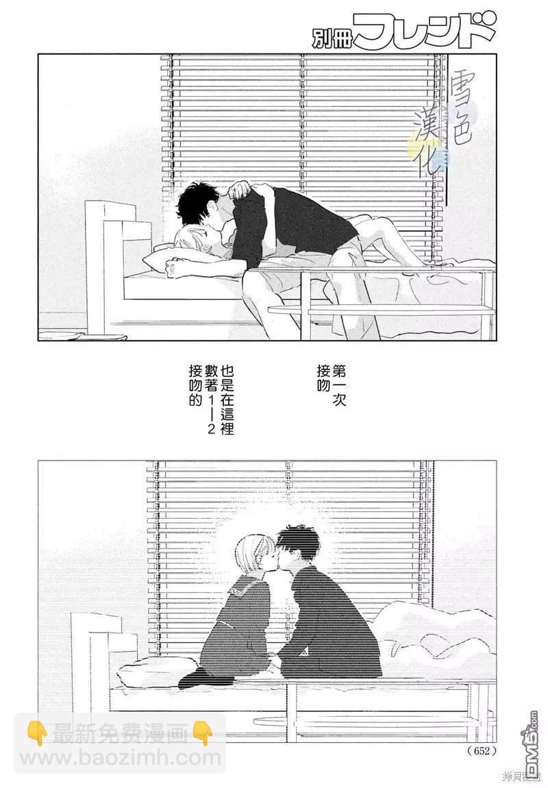 《她的孩子》番外02 第23页