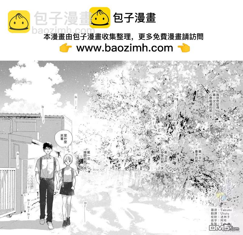 《她的孩子》番外02 第2页