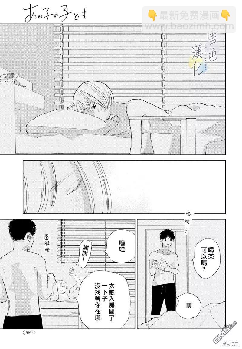 《她的孩子》番外02 第30页