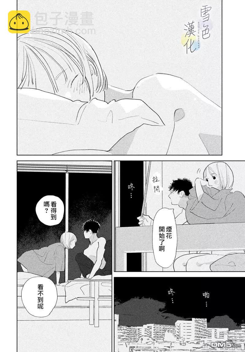 《她的孩子》番外02 第31页