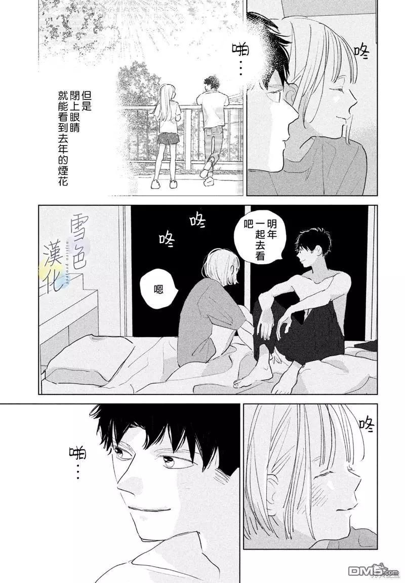 《她的孩子》番外02 第32页