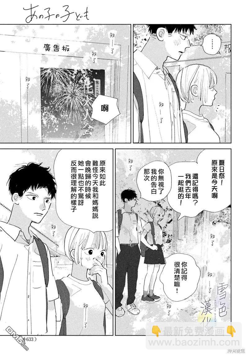 《她的孩子》番外02 第4页