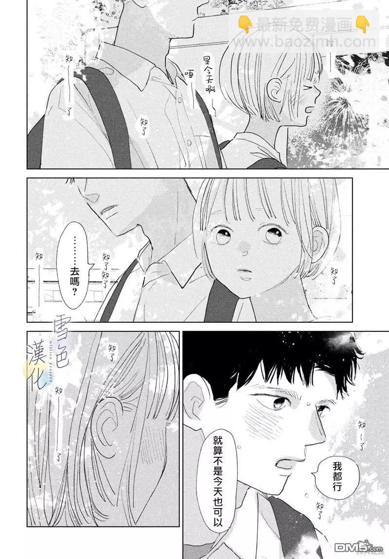 《她的孩子》番外02 第5页