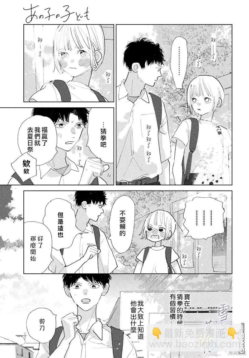 《她的孩子》番外02 第6页