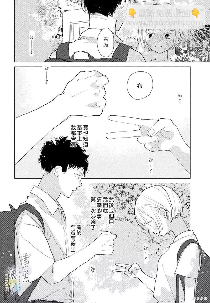 《她的孩子》番外02 第7页