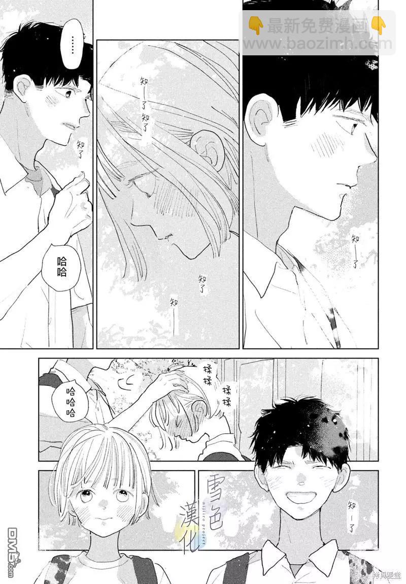 《她的孩子》番外02 第8页