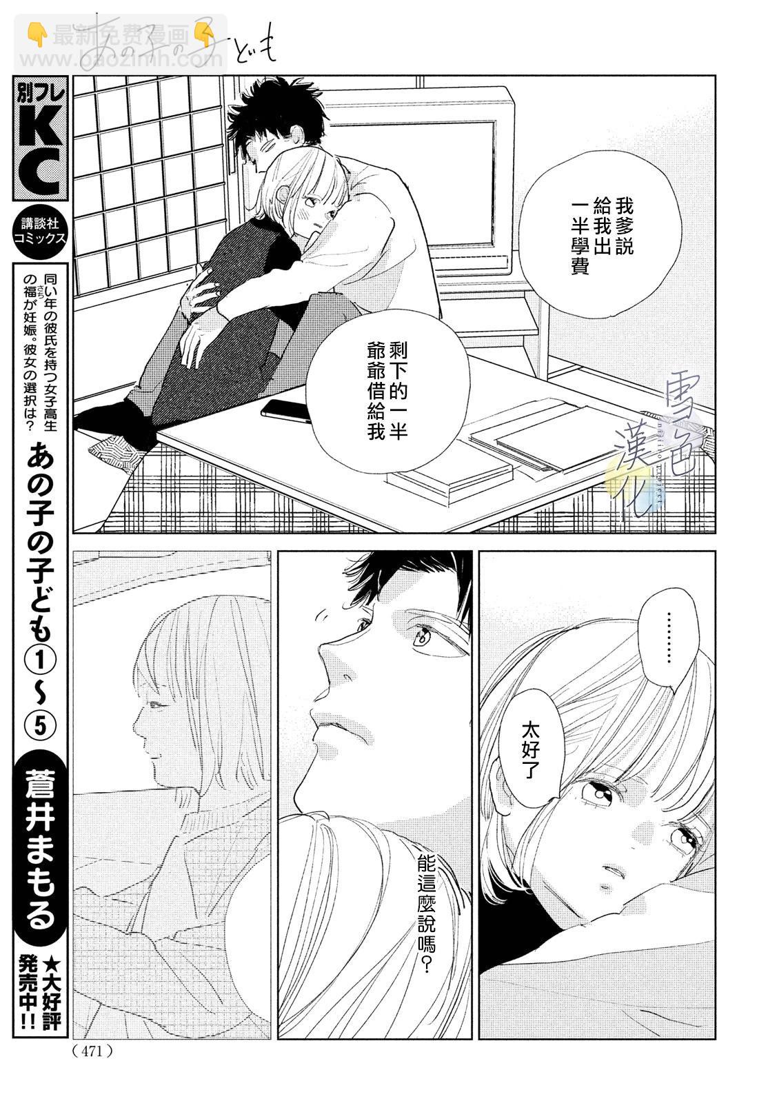 《她的孩子》第22话 第11页