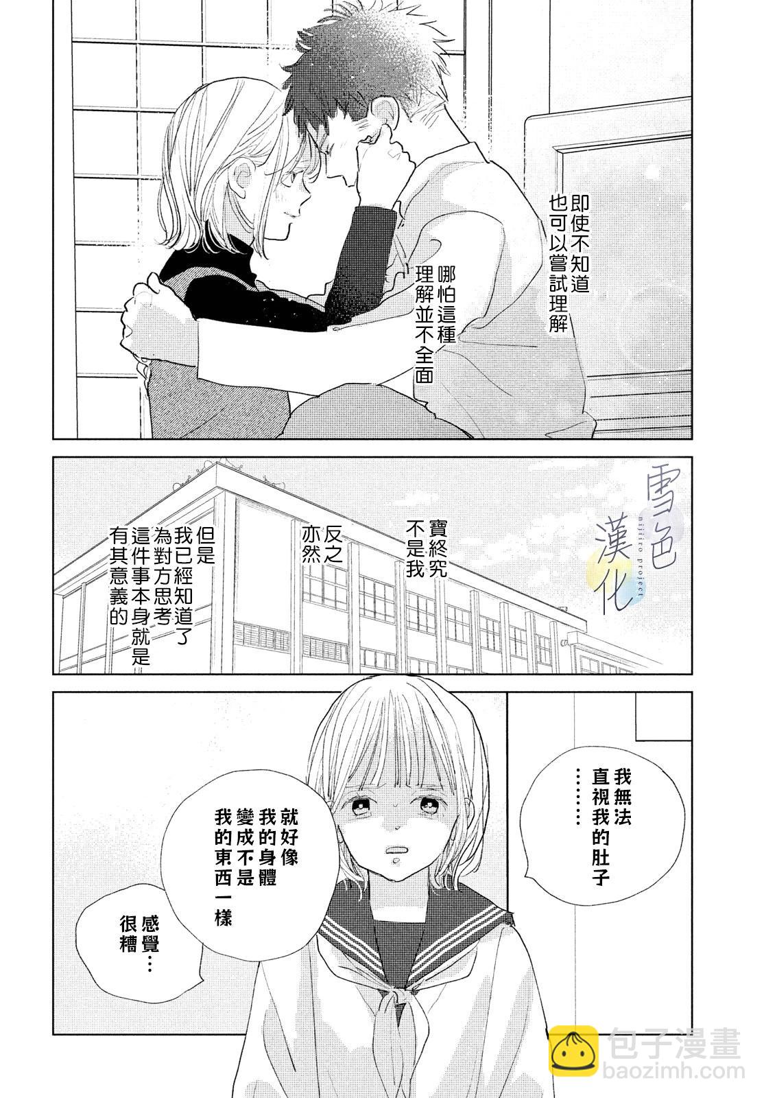 《她的孩子》第22话 第20页