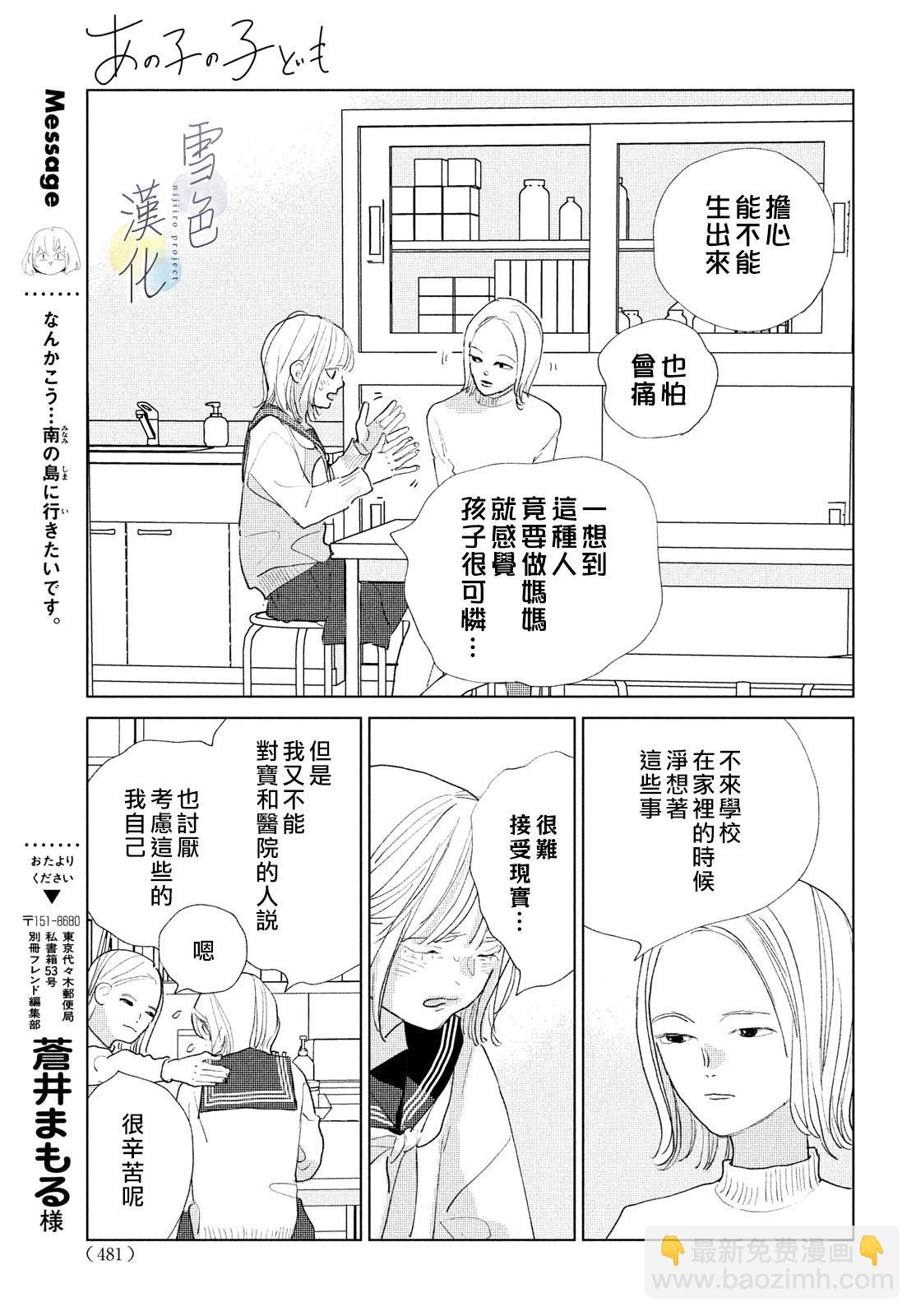 《她的孩子》第22话 第21页