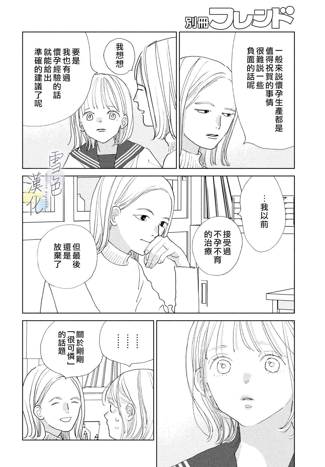 《她的孩子》第22话 第22页