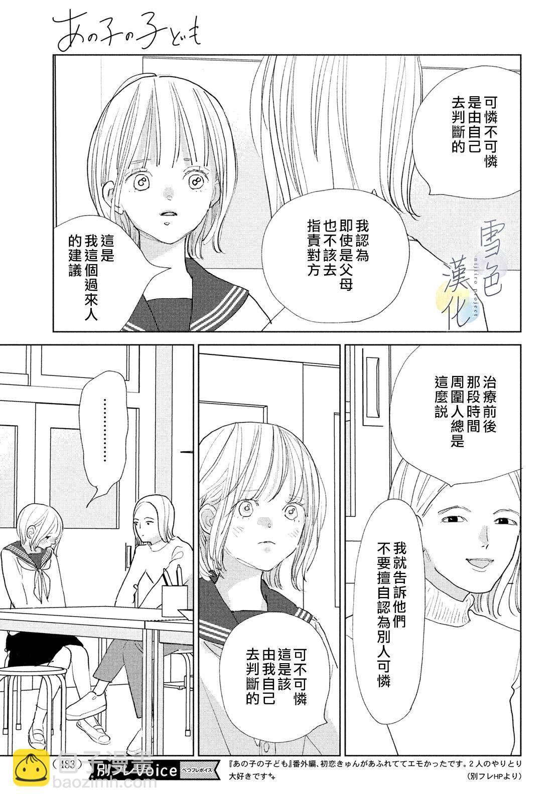 《她的孩子》第22话 第23页